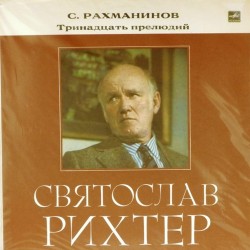 Пластинка Святослав Рихтер (фортепиано) Сергей Рахманинов. Тринадцать прелюдий